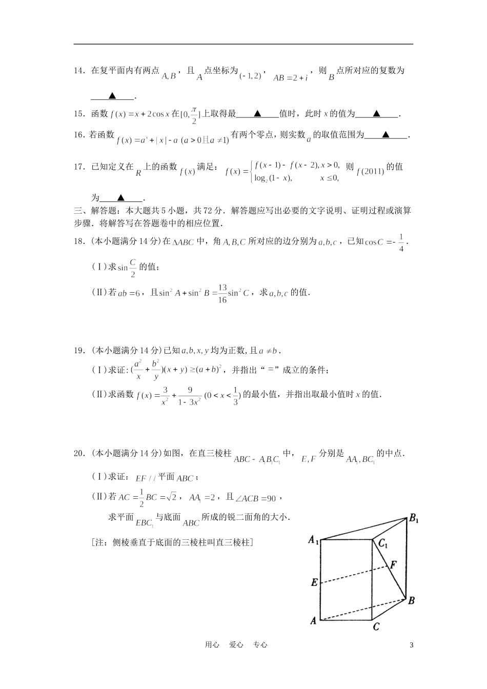 浙江省慈溪市10-11学年高二数学下学期期末试题 理 新人教A版_第3页