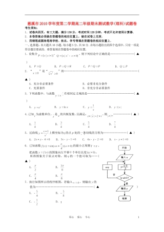 浙江省慈溪市10-11学年高二数学下学期期末试题 理 新人教A版