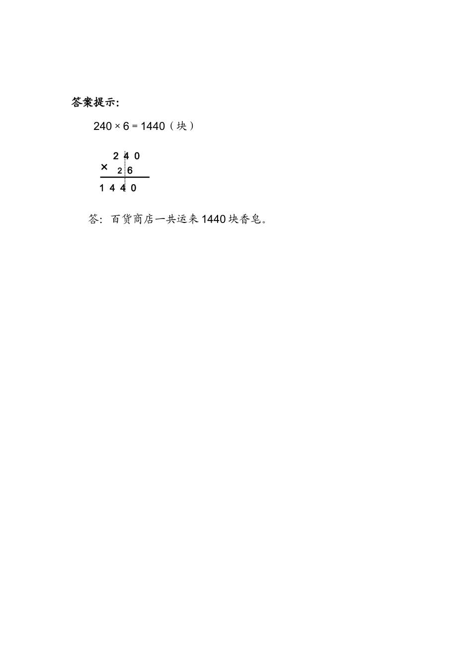 《多位数乘一位数——笔算乘法3》同步练习_第2页