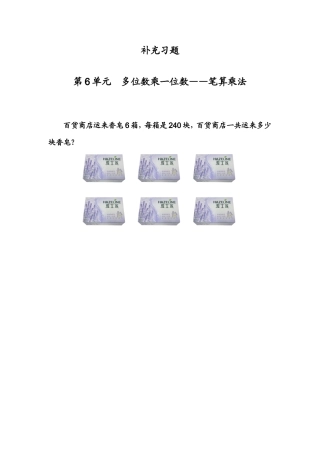 《多位数乘一位数——笔算乘法3》同步练习