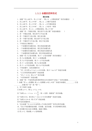 高中数学 第一章 常用逻辑用语 1.3 充分条件、必要条件与命题的四种形式 1.3.2 命题的四种形式课后训练 新人教B版选修1-1-新人教B版高二选修1-1数学试题