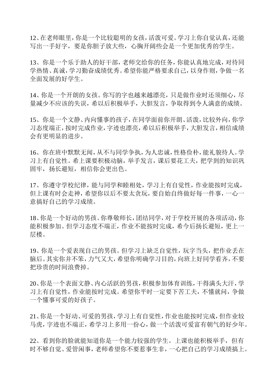 实用评语100条_第2页