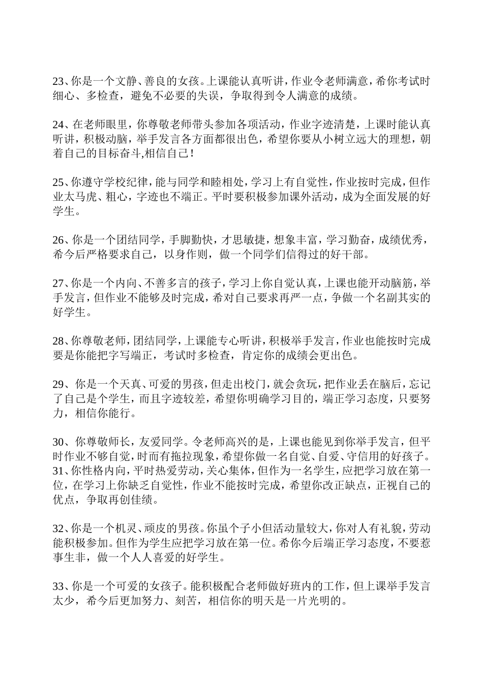 实用评语100条_第3页