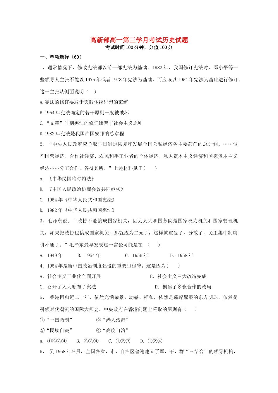 陕西省黄陵县高一历史上学期第三学月考试试题（高新部）-人教版高一全册历史试题_第1页