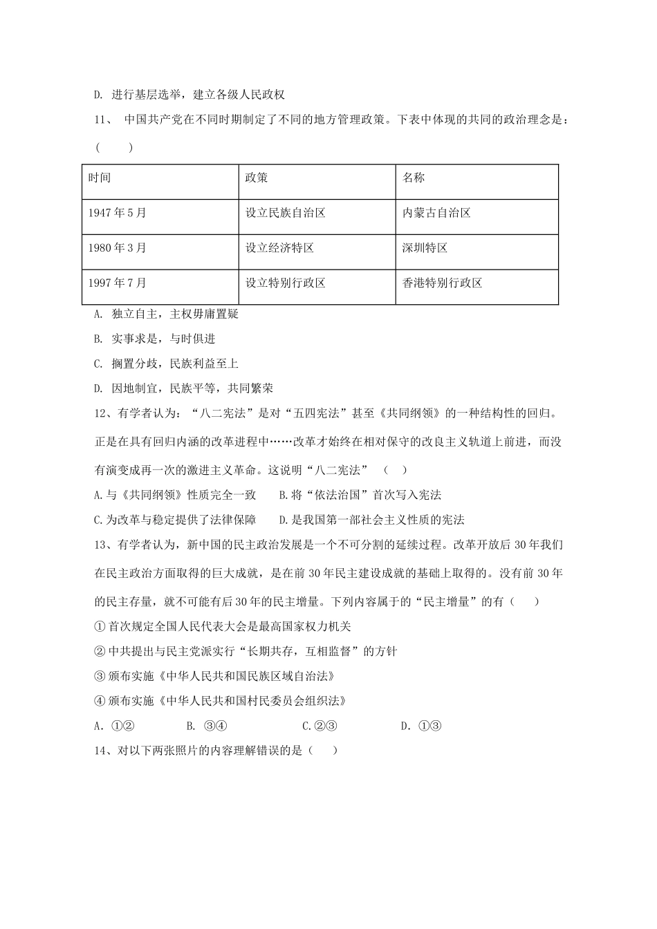 陕西省黄陵县高一历史上学期第三学月考试试题（高新部）-人教版高一全册历史试题_第3页