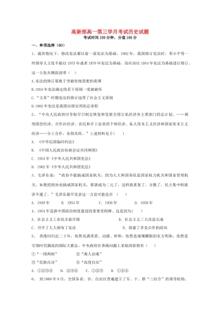陕西省黄陵县高一历史上学期第三学月考试试题（高新部）-人教版高一全册历史试题