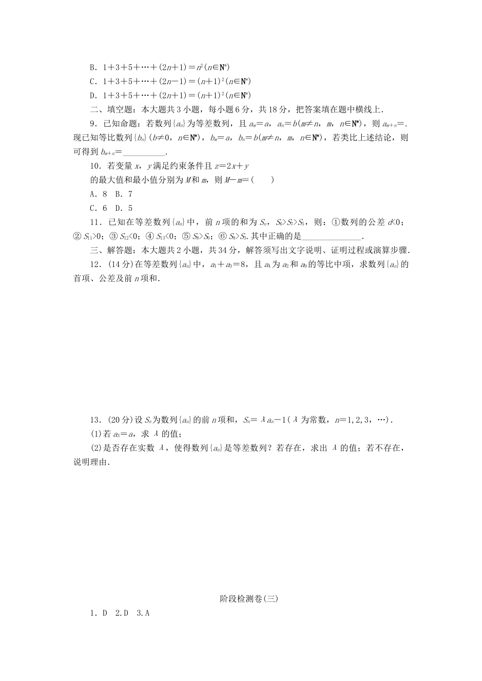 高考数学总复习 阶段检测卷3 理-人教版高三全册数学试题_第2页