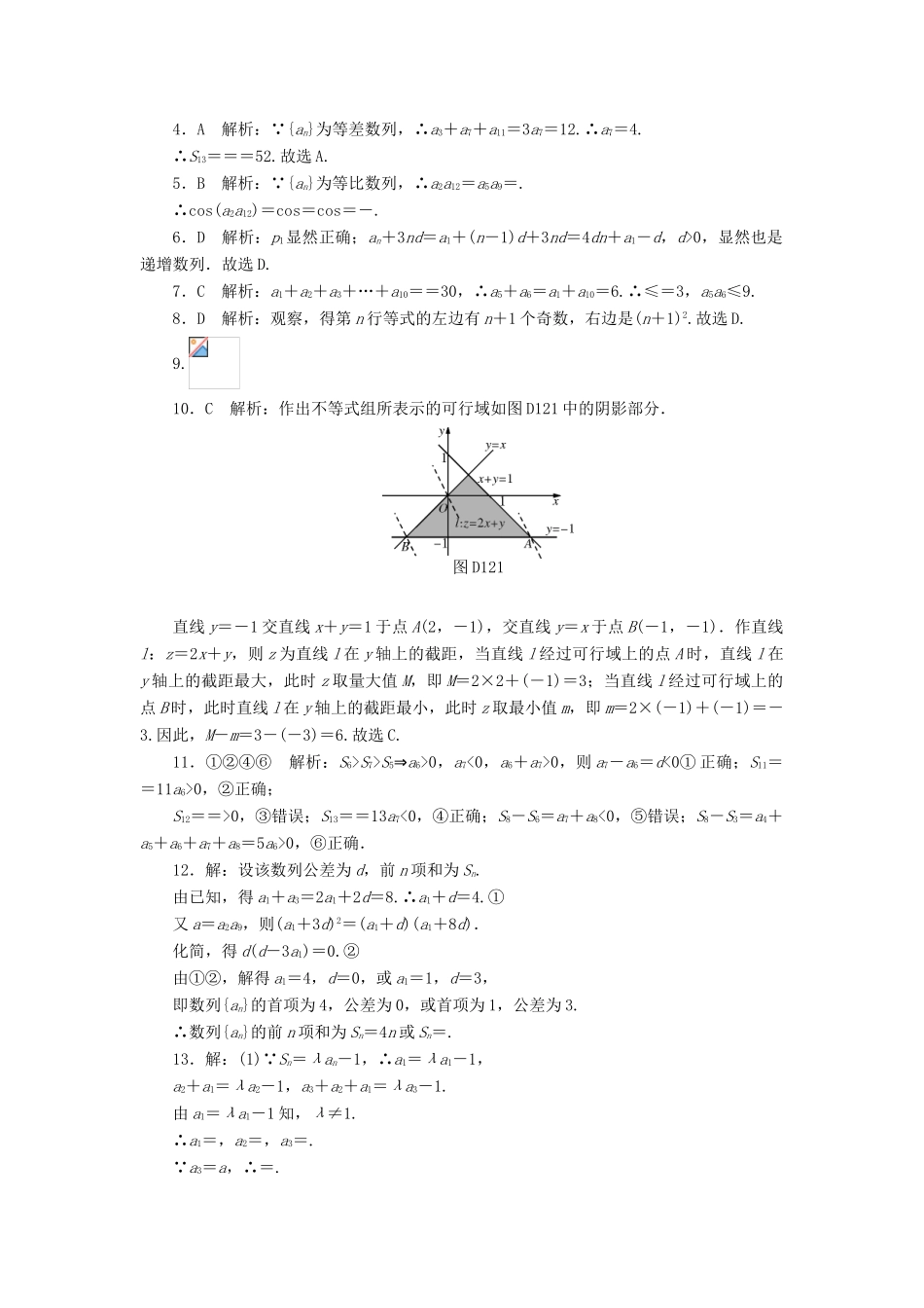高考数学总复习 阶段检测卷3 理-人教版高三全册数学试题_第3页