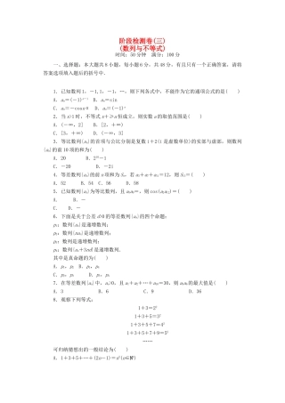 高考数学总复习 阶段检测卷3 理-人教版高三全册数学试题