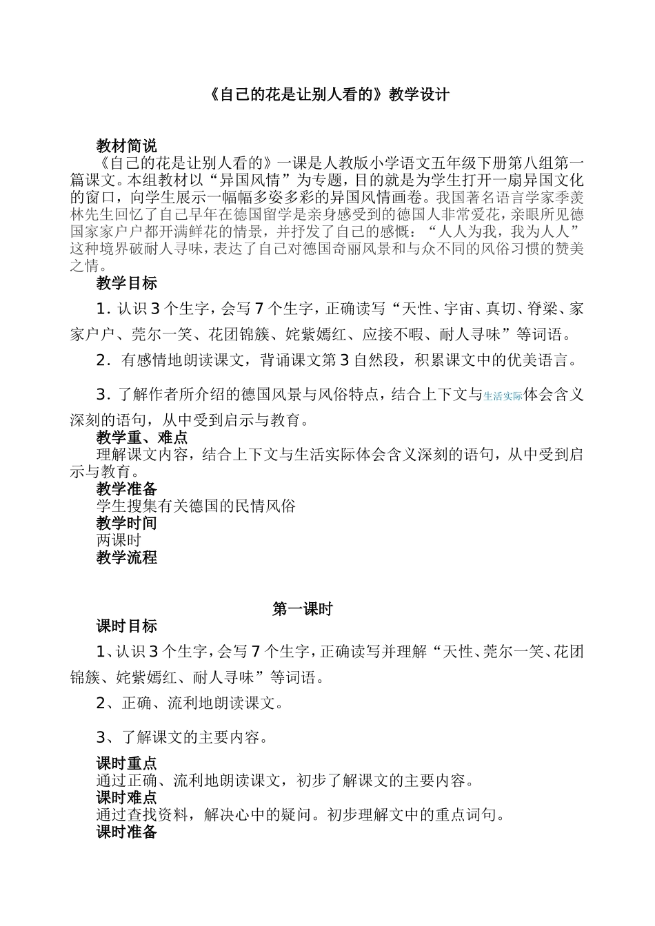 《自己的花是让别人看的》教学设计_第1页