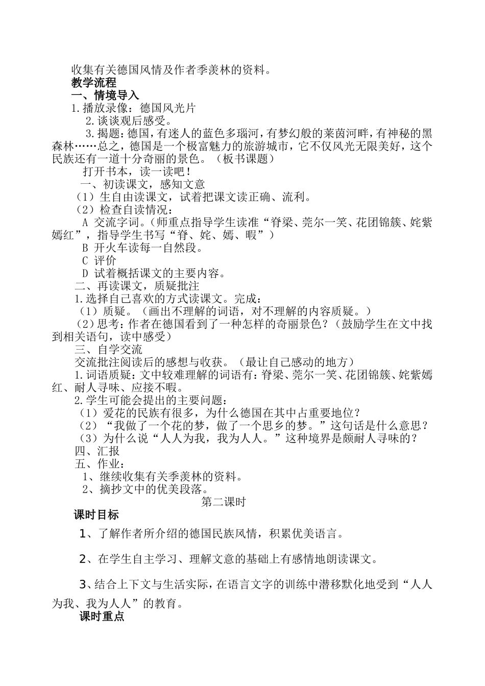 《自己的花是让别人看的》教学设计_第2页