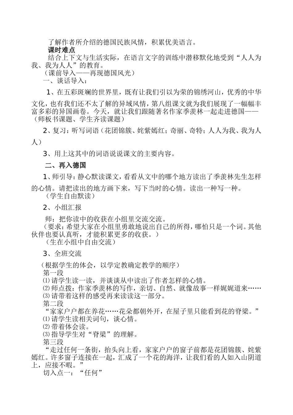 《自己的花是让别人看的》教学设计_第3页