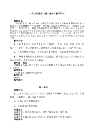 《自己的花是让别人看的》教学设计