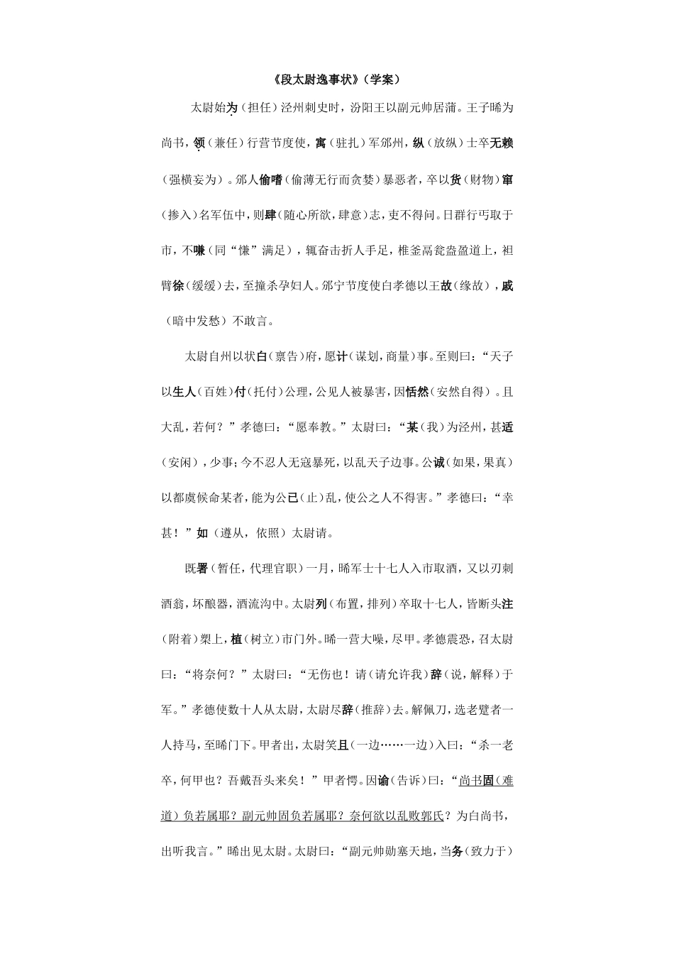 段太尉逸事状_第1页