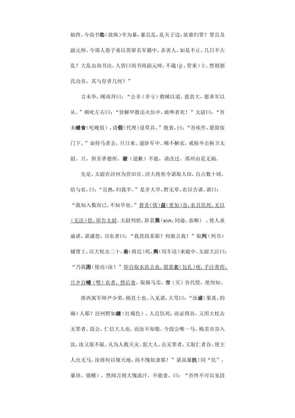 段太尉逸事状_第2页
