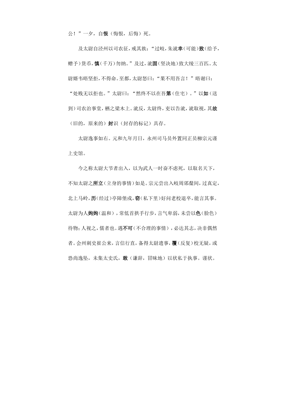 段太尉逸事状_第3页