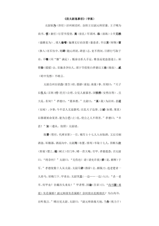 段太尉逸事状