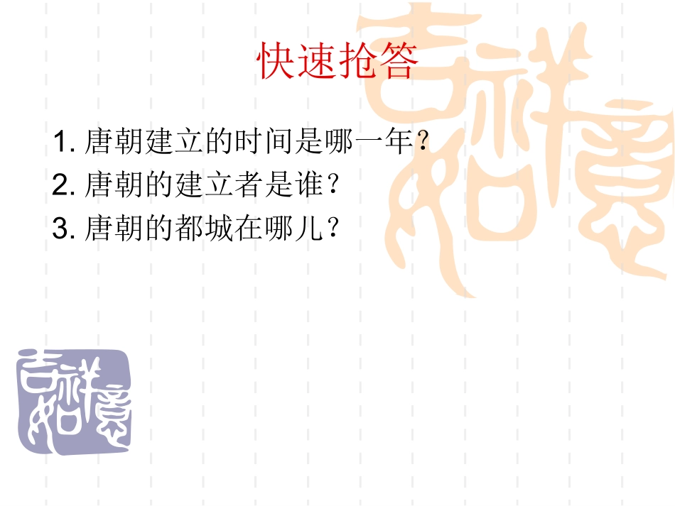 第2课从“贞观之治”到“开元盛世”-(4)_第1页