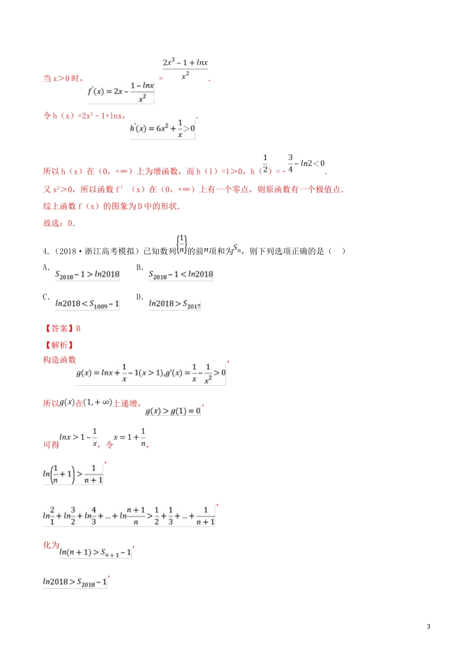 （浙江专用）高考数学一轮复习讲练测 专题3.2 利用导数研究函数的单调性（练）（含解析）-人教版高三全册数学试题_第3页