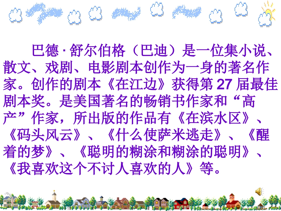 19“精彩极了”和“糟糕透了”1_第3页