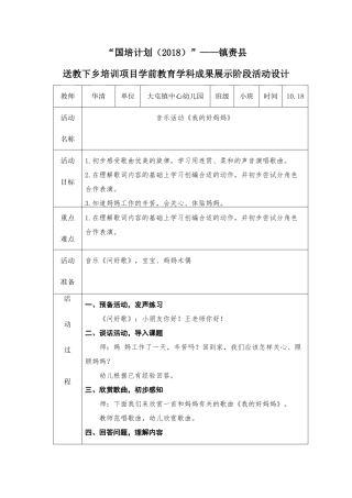 华清我的好妈妈教学设计