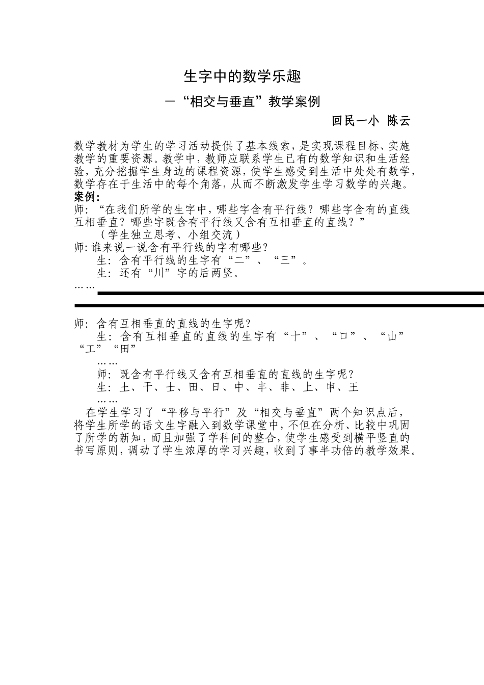 生字中的数学乐趣_第1页