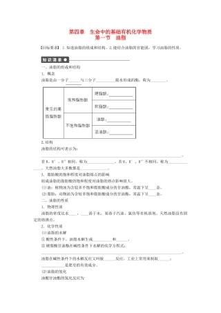 高中化学 第四章 第一节 油脂课后作业（含解析）新人教版选修5-新人教版高二选修5化学试题