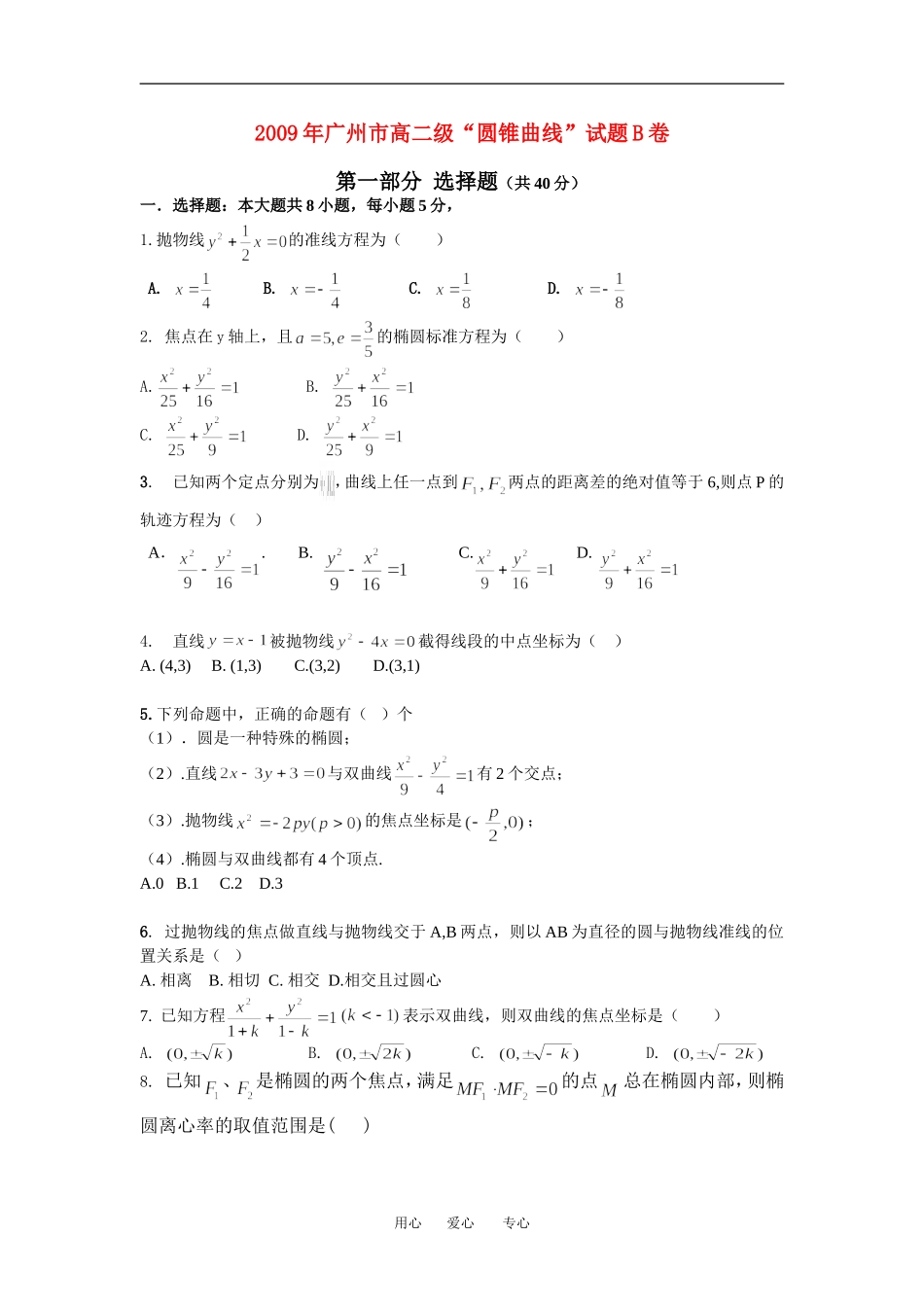 高二数学圆锥曲线试题练习人教版选修二_第1页