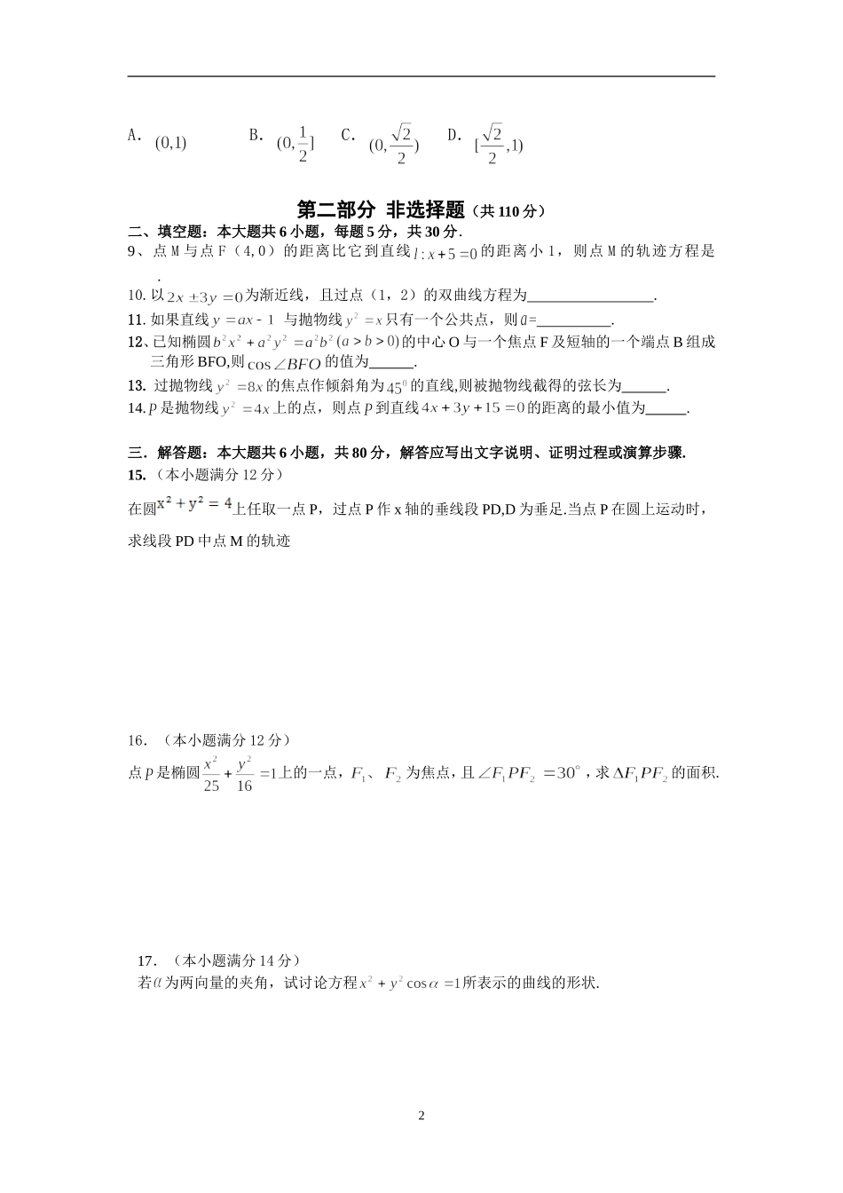 高二数学圆锥曲线试题练习人教版选修二_第2页