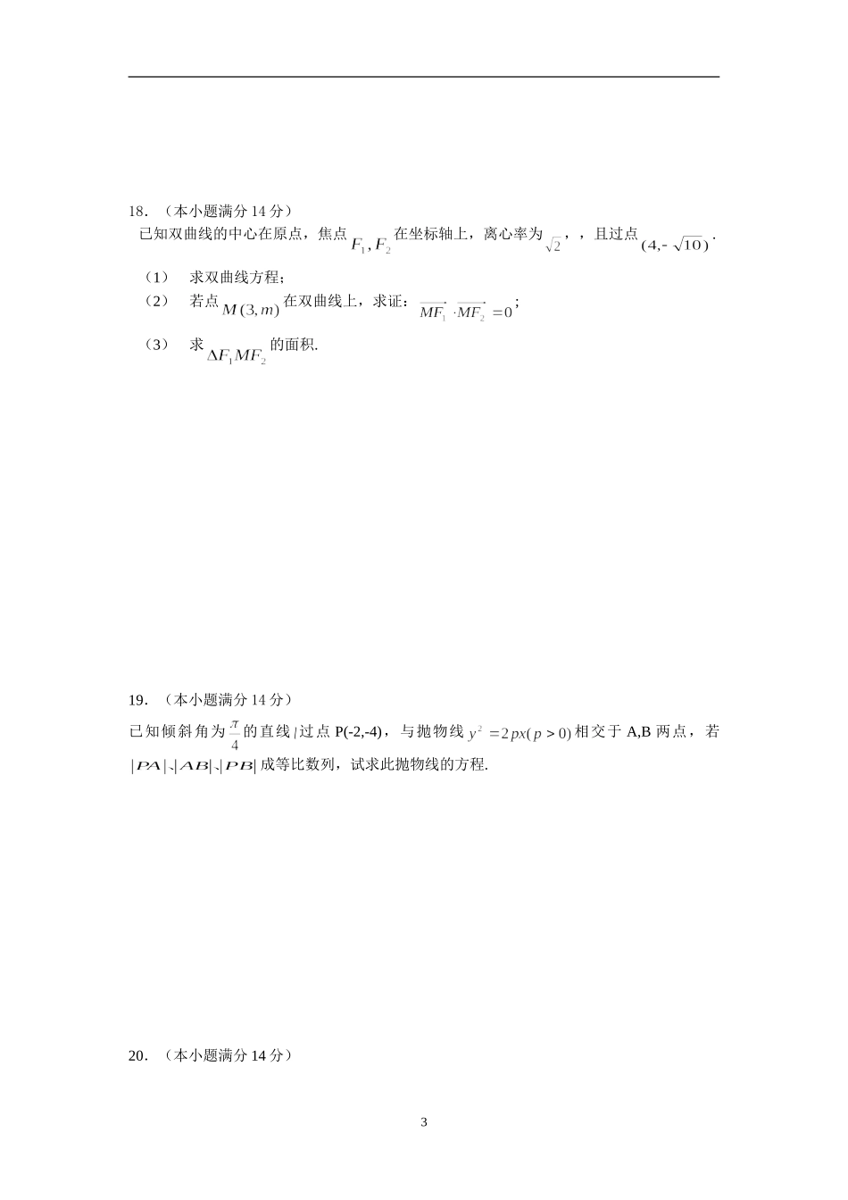 高二数学圆锥曲线试题练习人教版选修二_第3页