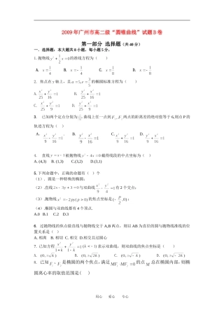 高二数学圆锥曲线试题练习人教版选修二