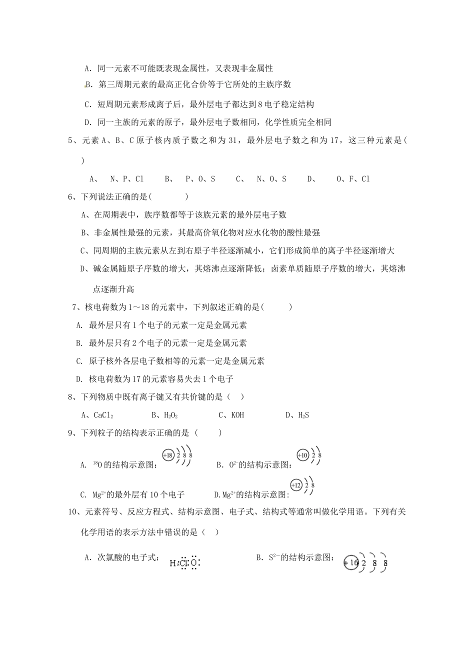 河北省衡水中学11-12学年高一化学下学期二调考试_第2页