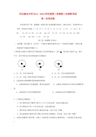 河北省衡水中学11-12学年高一化学下学期二调考试