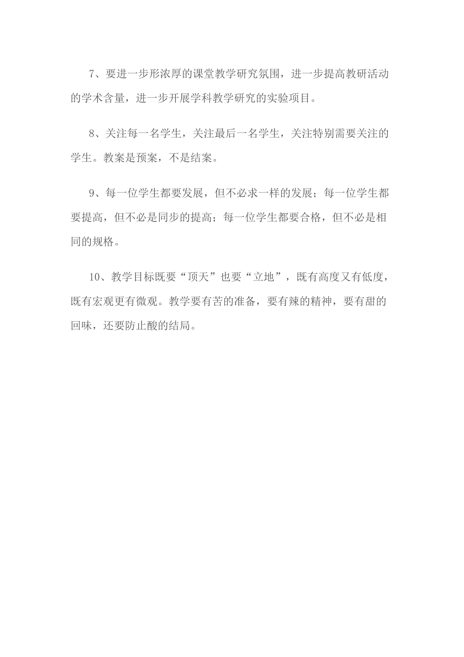 给教师课堂教学课前准备的十条建议_第2页