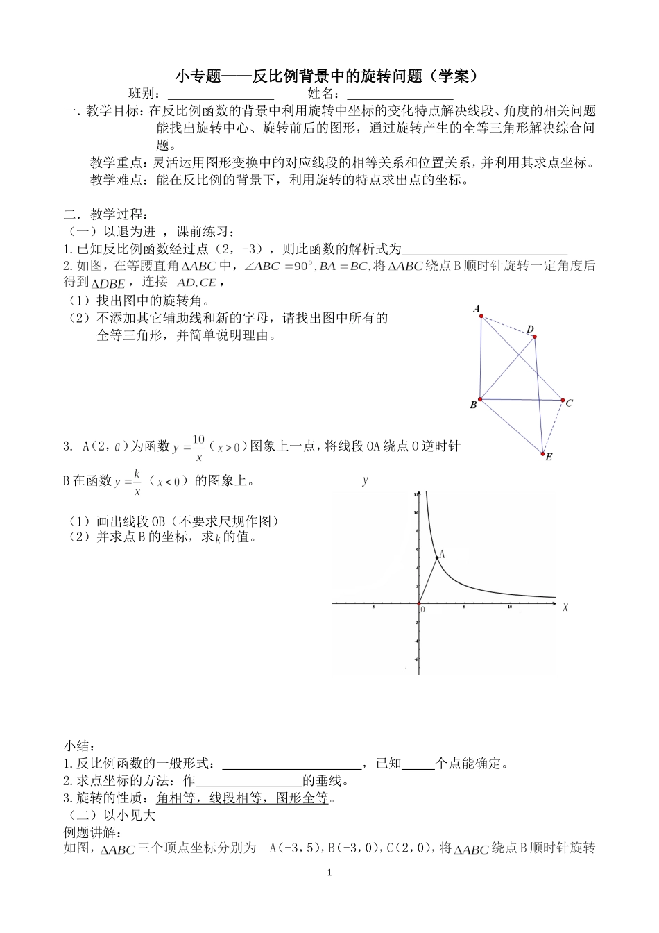 6.3反比例函数的应用_第1页