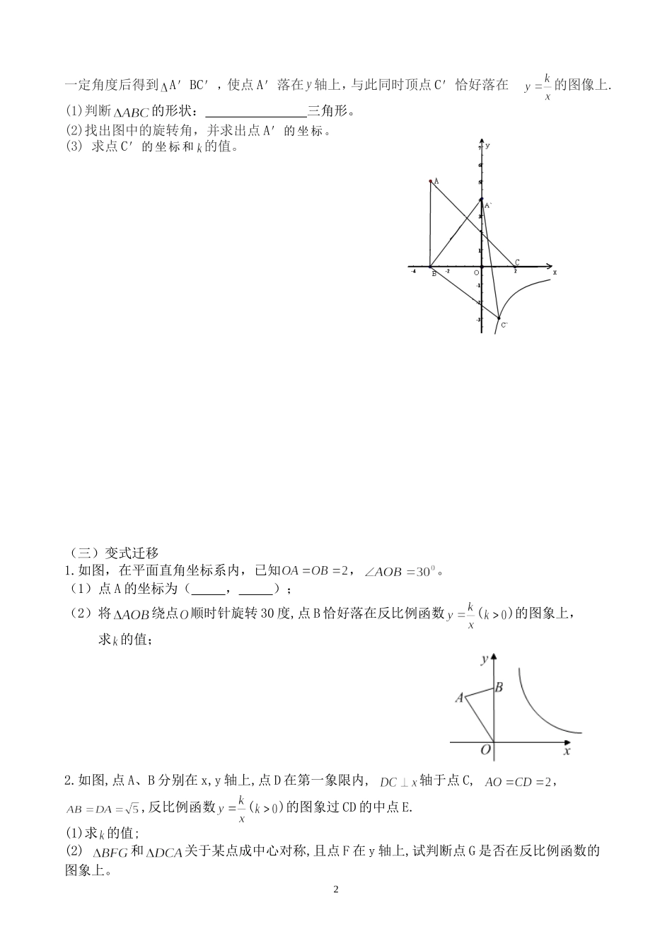 6.3反比例函数的应用_第2页