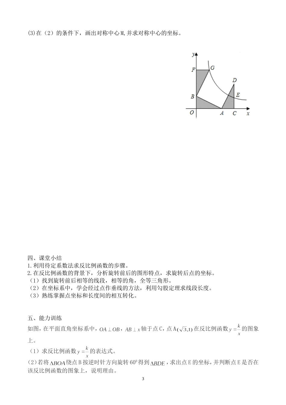 6.3反比例函数的应用_第3页