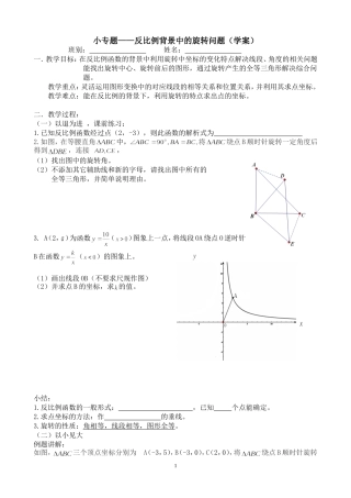 6.3反比例函数的应用