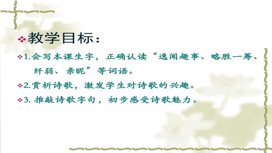 给诗加“腰”_第2页