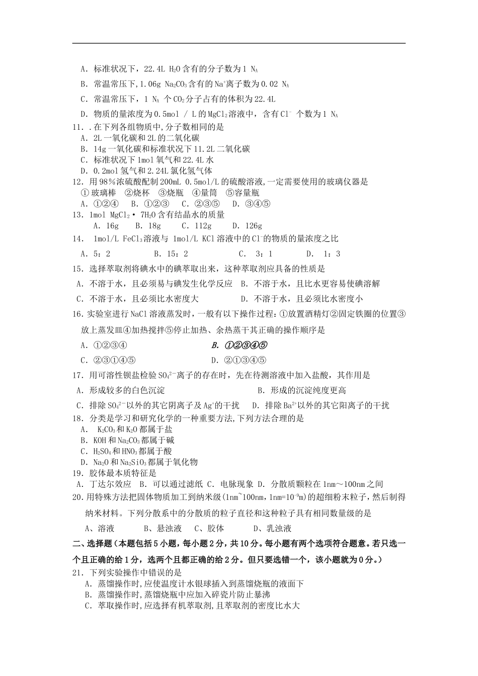 广东省石鼓中学2012-2013学年高一化学上学期期中考试试题新人教版_第2页