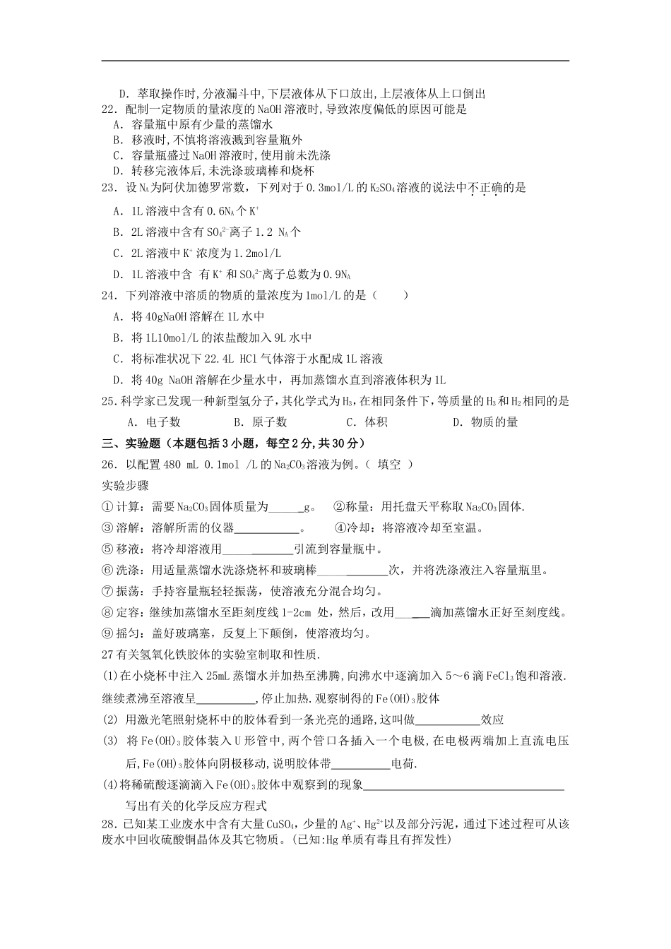 广东省石鼓中学2012-2013学年高一化学上学期期中考试试题新人教版_第3页