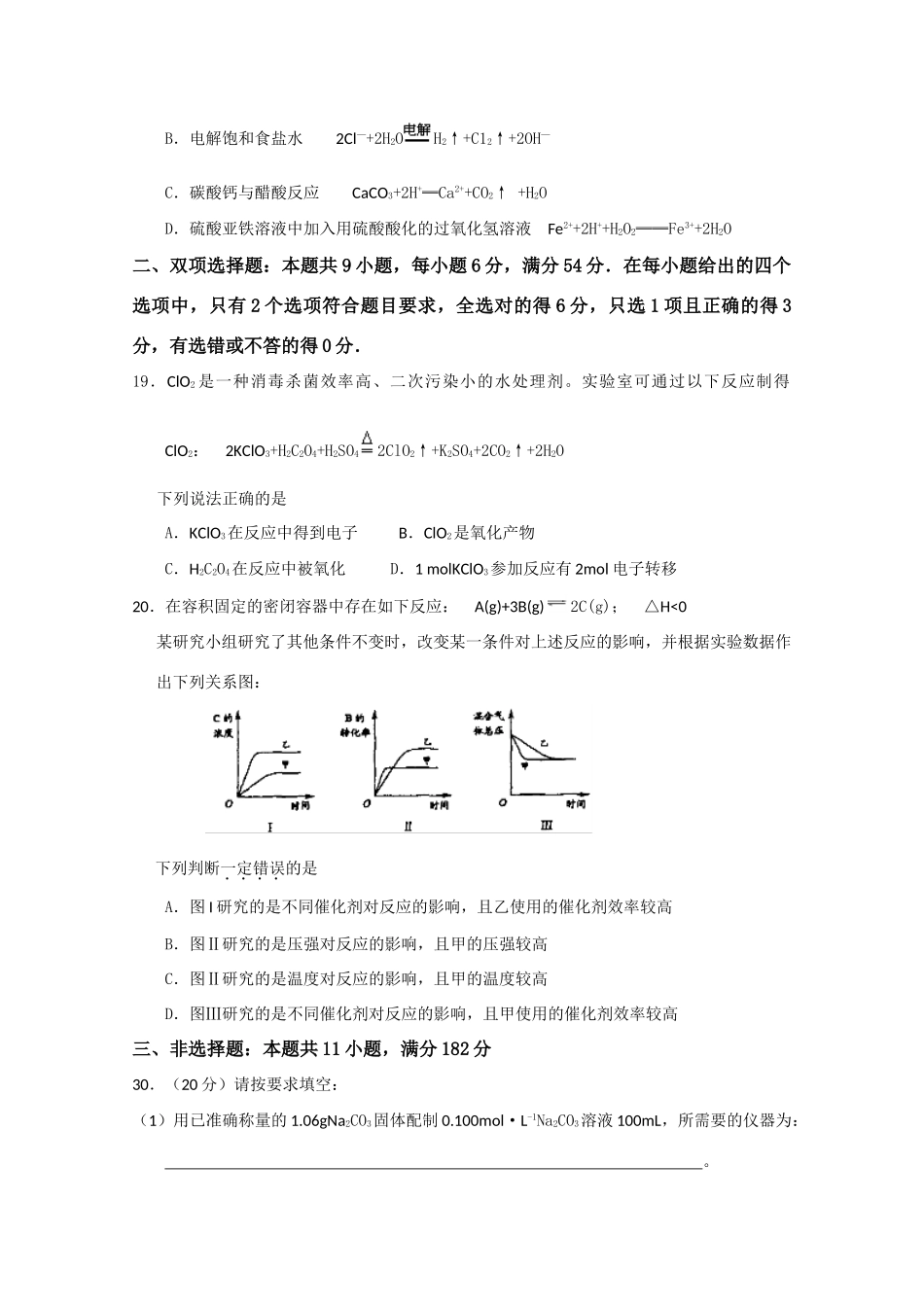 广东省汕头市金山中学10届高三化学上期期中考试 新人教版【会员独享】_第2页