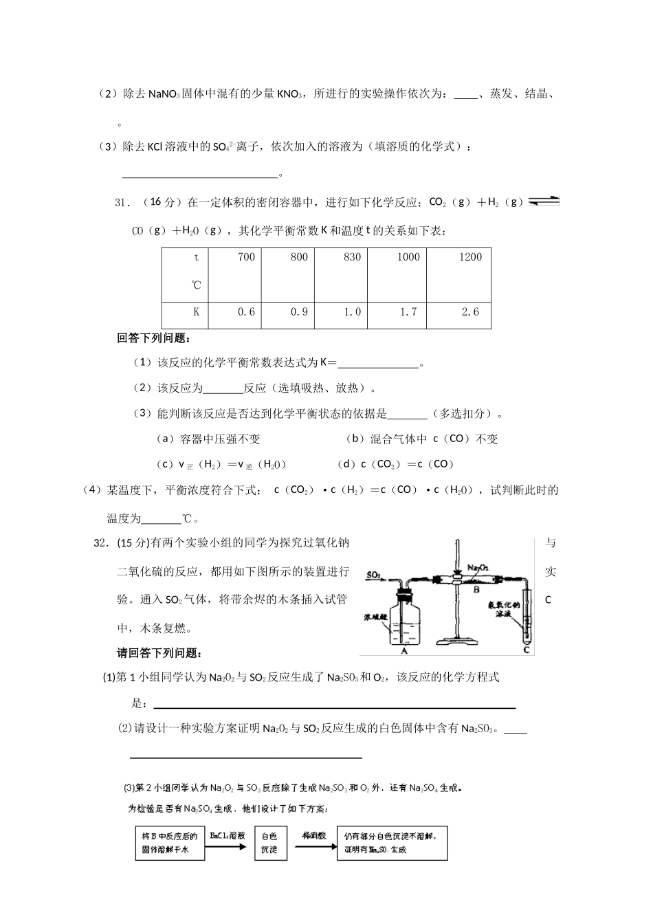 广东省汕头市金山中学10届高三化学上期期中考试 新人教版【会员独享】_第3页
