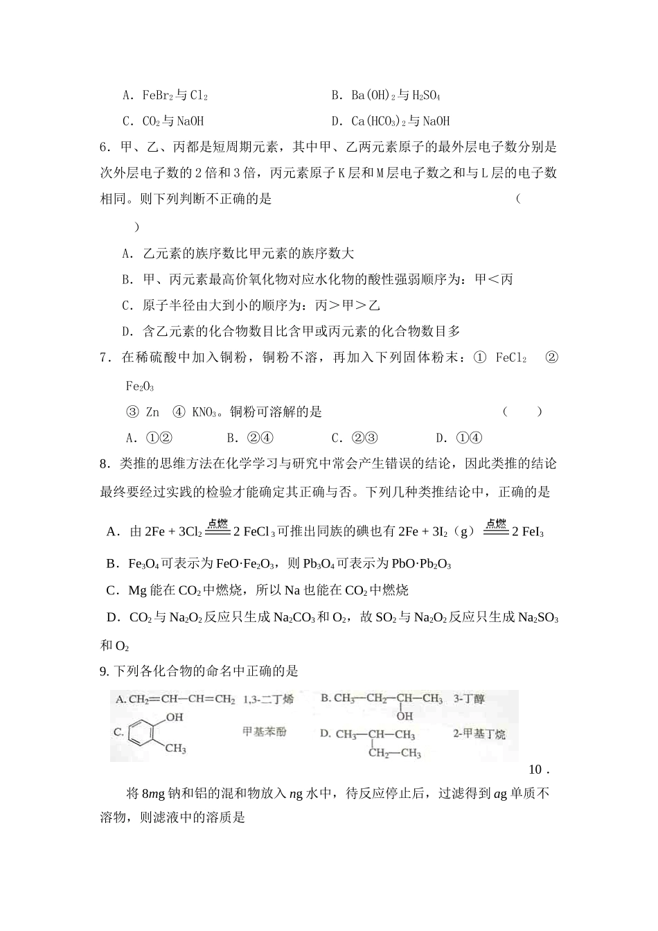 山东省枣庄高中化学调考模拟试卷含答案_第2页