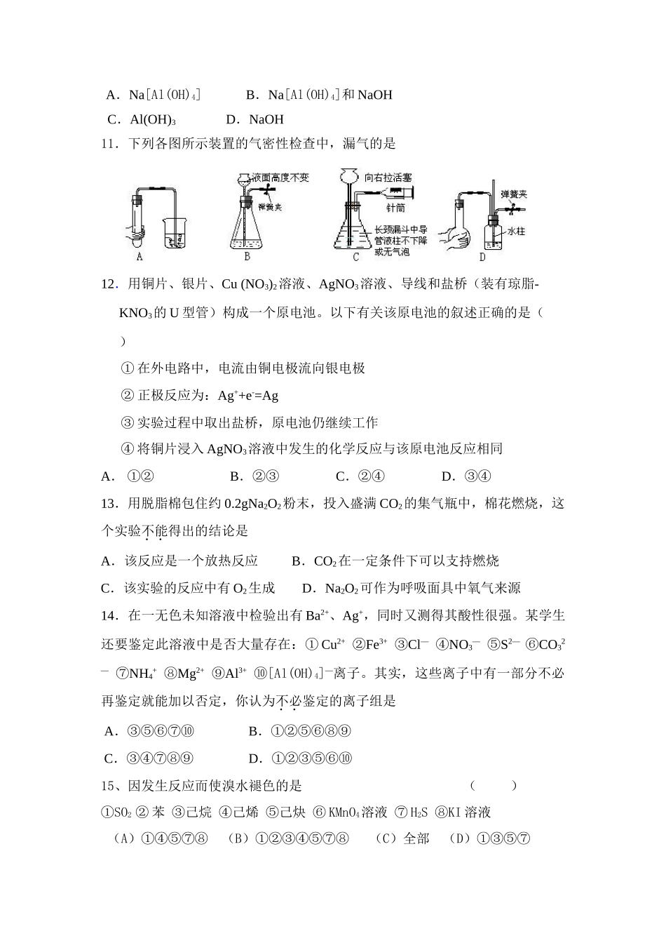 山东省枣庄高中化学调考模拟试卷含答案_第3页