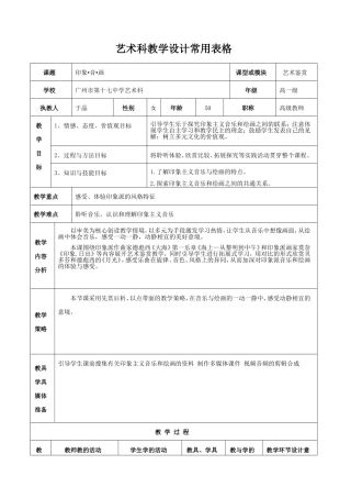 第二十一节：德彪西
