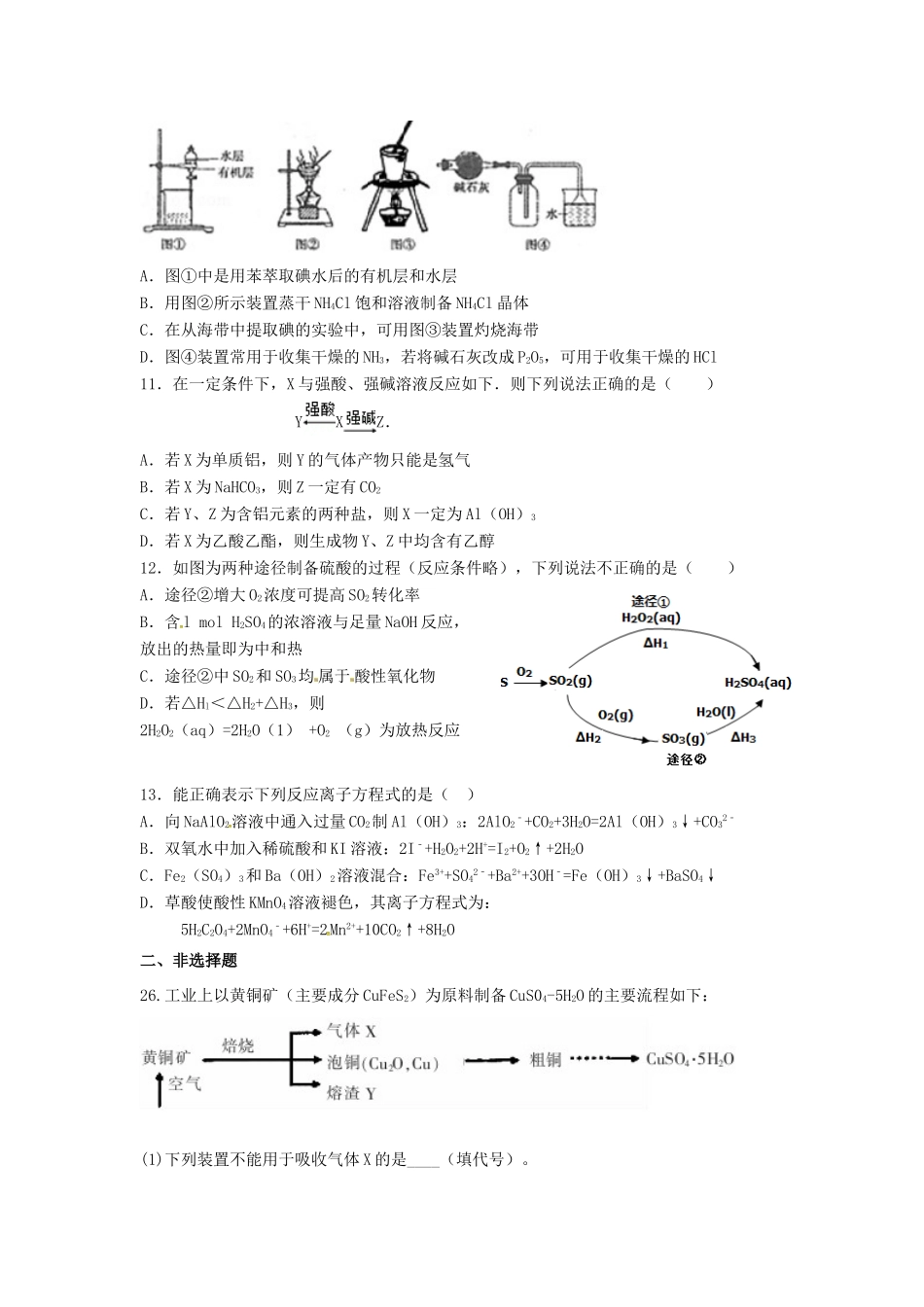 广西钦州市高新区高三化学11月月考试题-人教版高三全册化学试题_第2页