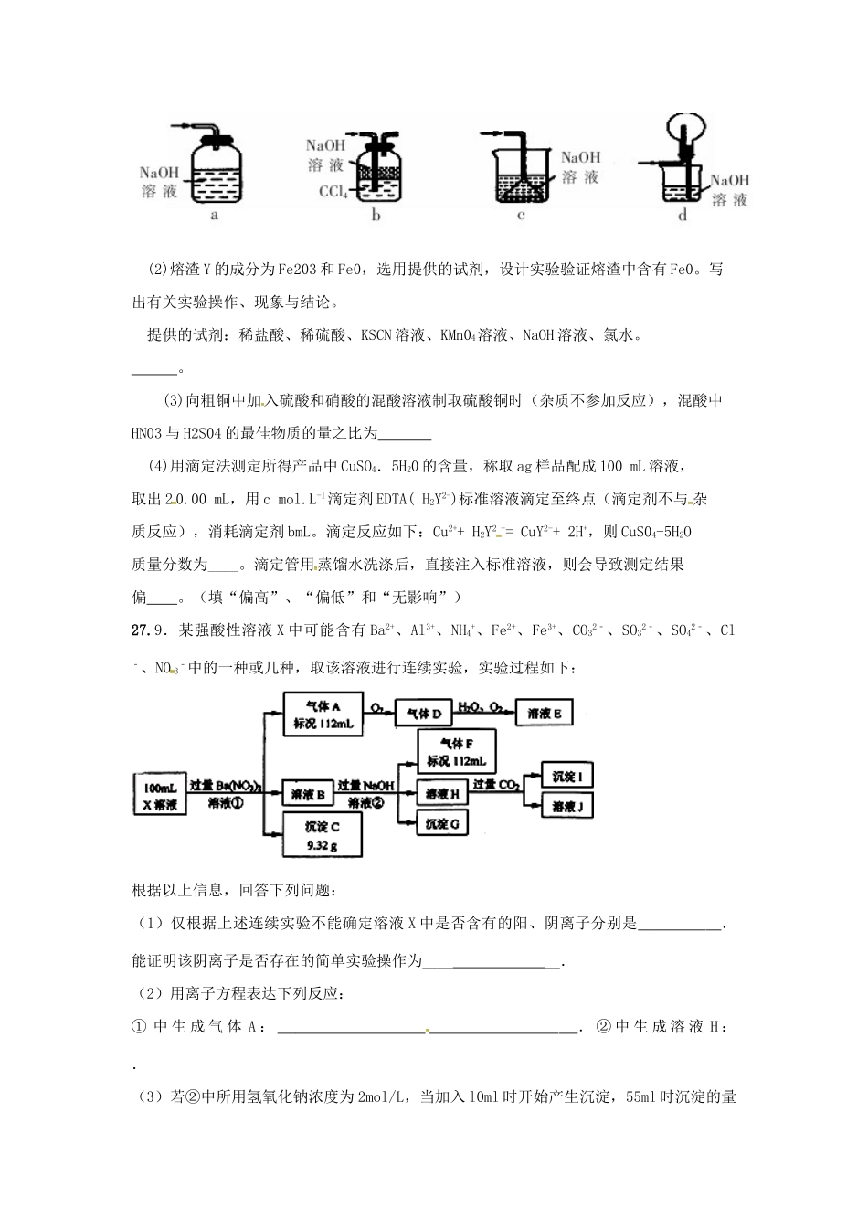 广西钦州市高新区高三化学11月月考试题-人教版高三全册化学试题_第3页