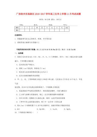 广西钦州市高新区高三化学11月月考试题-人教版高三全册化学试题
