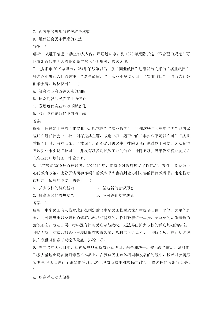 高考历史三轮冲刺 社会热点训练 主流历史意识 训练2 民族精神 祖国认同-人教版高三全册历史试题_第3页